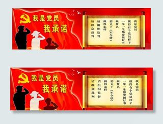 我是党员 我承诺图片