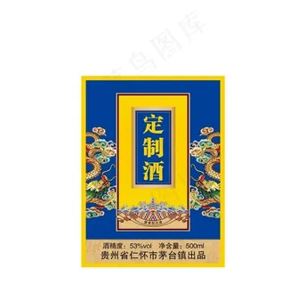 定制酒 酒标图片