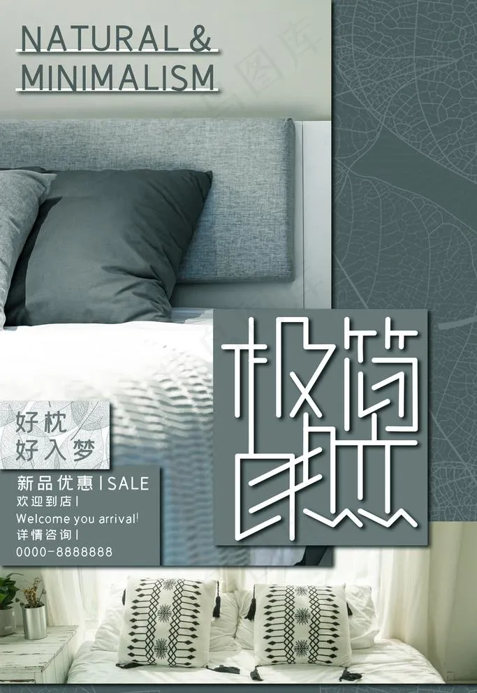 枕头海报图片(3543X5315(DPI:300))psd模版下载