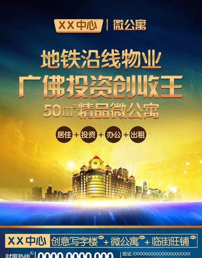 房地产楼盘开盘宣传广告海报设计图片