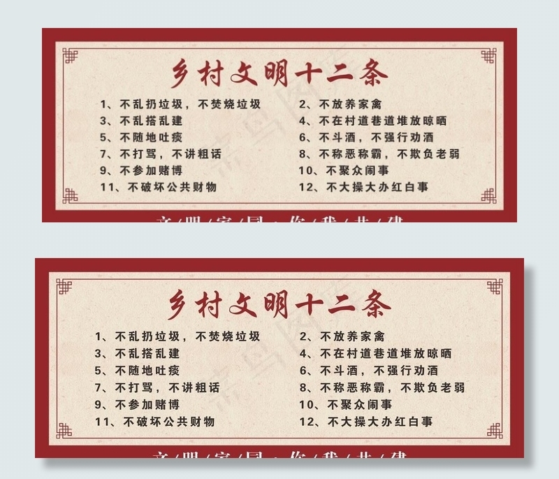 乡村文明十二条图片(210X297)cdr矢量模版下载
