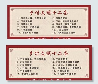 乡村文明十二条图片