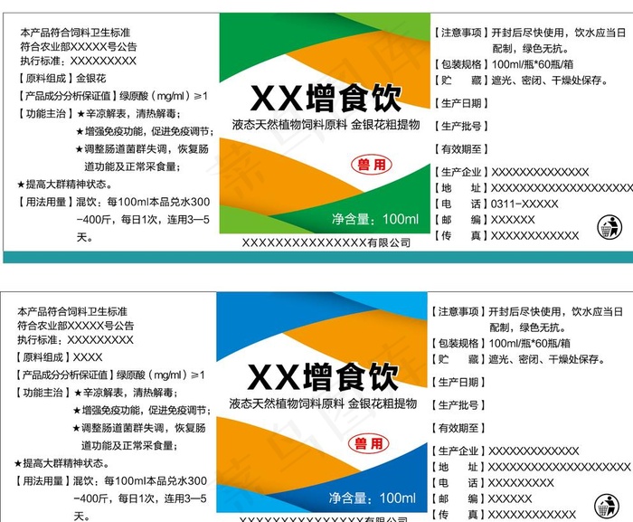 兽药饲料标签设计图片eps,ai矢量模版下载