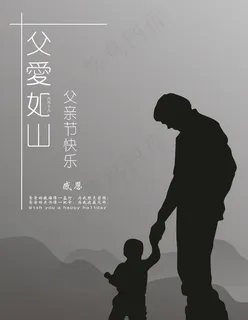 父爱如山图片 父爱如山图片