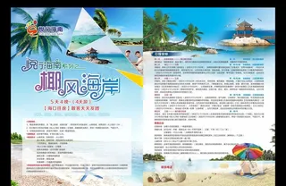 三亚海南旅游宣传单图片