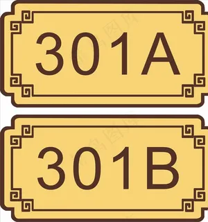 门牌 科室牌 门牌号 门号图片