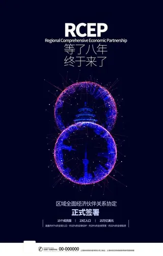 rcep自由贸易图片