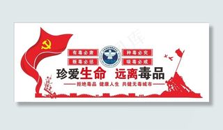 禁毒文化墙图片