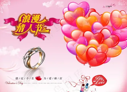 情人节情定今生图片