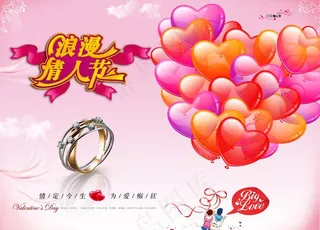 情人节情定今生图片