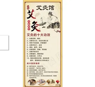 艾灸展架图片