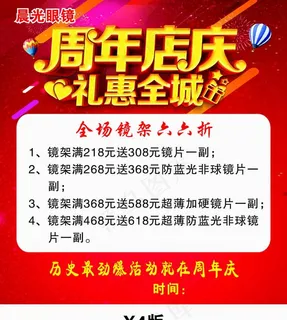 眼镜周年庆活动图片