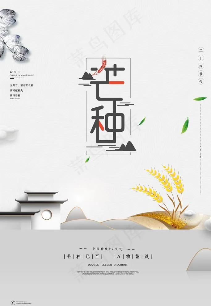 芒种图片(3543X5315(DPI:150))psd模版下载