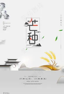 芒种图片 芒种图片