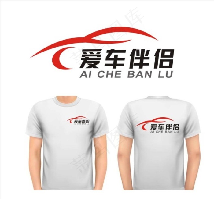 爱车伴侣LOGO图片cdr矢量模版下载