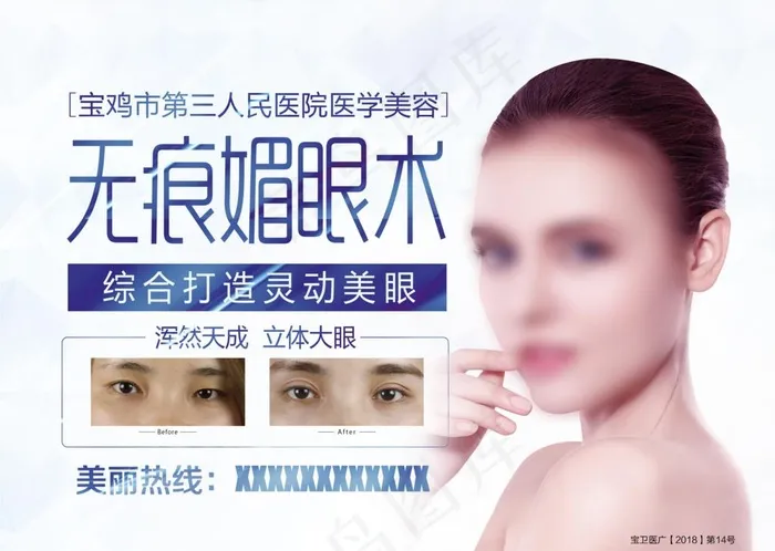 双眼皮广告 双眼皮 眼睛广告图片(3817X2835(DPI:72))psd模版下载