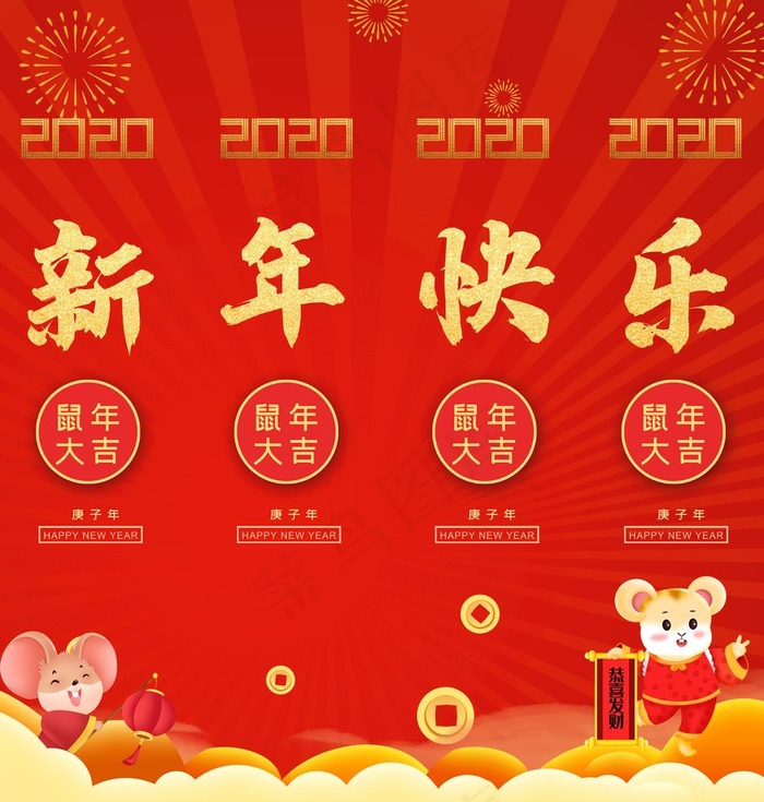 新年快乐图片(7087X7677(DPI:150))psd模版下载
