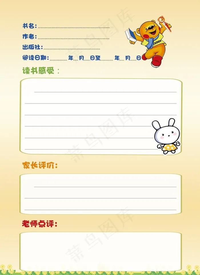 阅读卡图片(2480X3508(DPI:300))psd模版下载