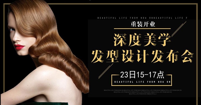 发型发布会图片(5102X2835(DPI:72))psd模版下载