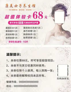 美容体验卡  代金券图片