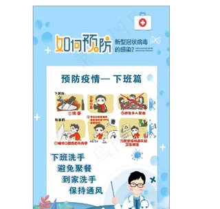 防疫海报图片