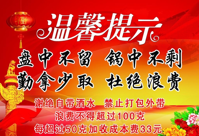 温馨提示图片(1984X1417(DPI:72))psd模版下载