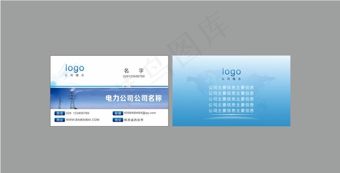 电力公司名片图片(210X297)cdr矢量模版下载
