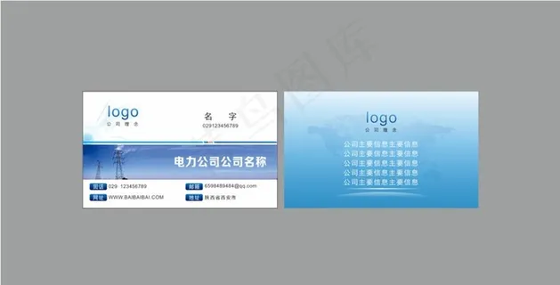 电力公司名片图片