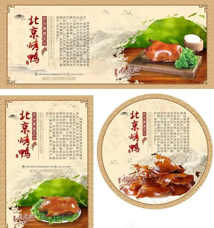 北京烤鸭图片(800X800)cdr矢量模版下载