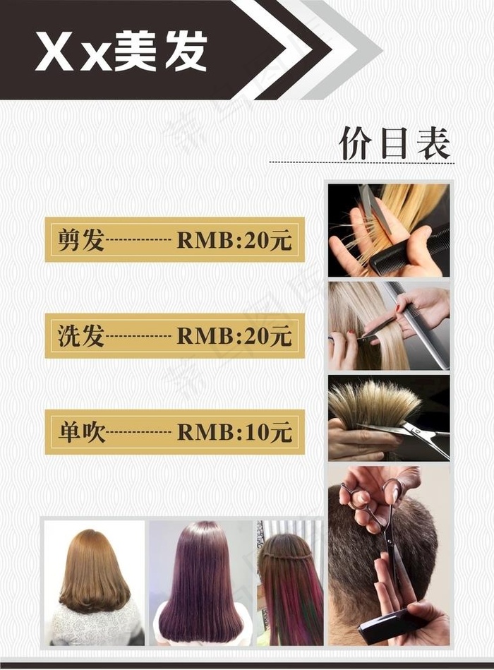 美发价格表图片
