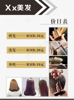美发价格表图片