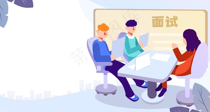 面试插画图片