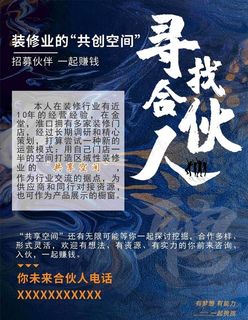 寻找合伙人图片