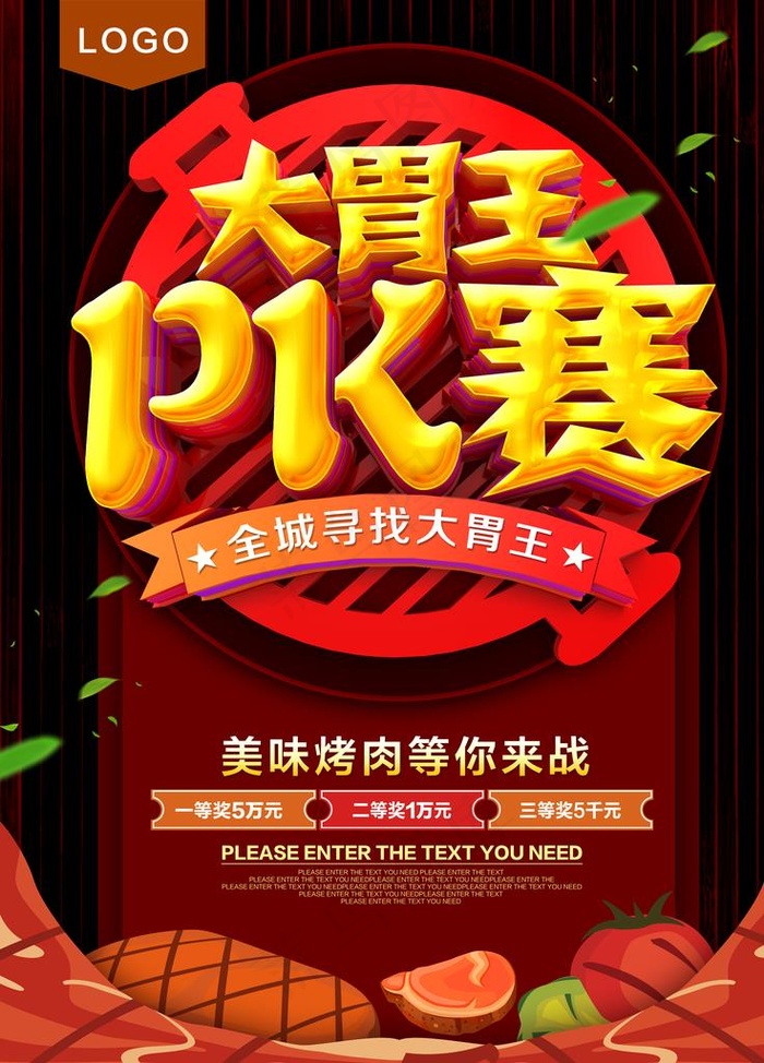 大胃王图片(4724X6299(DPI:200))psd模版下载