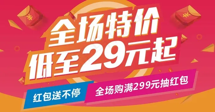 特价抽红菜鸟图库片cdr矢量模版下载