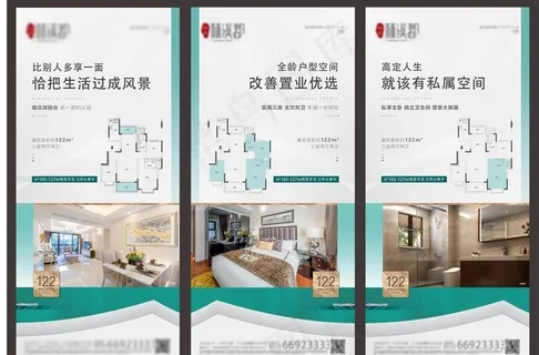 地产户型价值点系列海报图片