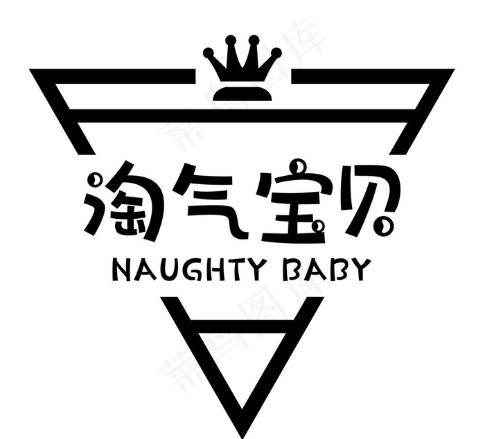 淘气宝贝图片