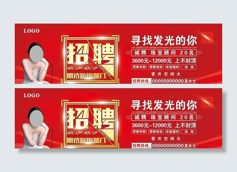 招聘展板图片(9213X2976(DPI:72))psd模版下载