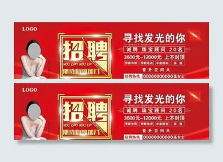 招聘展板图片