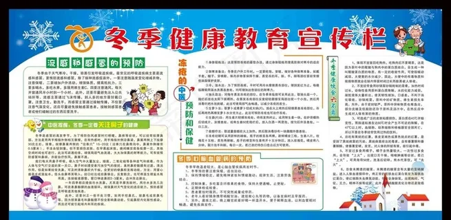 冬季健康教育新图片