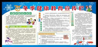 冬季健康教育新图片