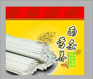 面条 白面条 面图片