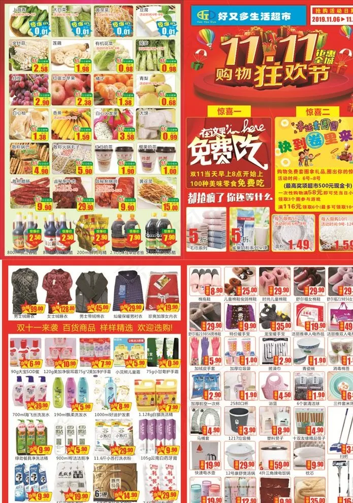超市双十一DM单页图片(420X297)cdr矢量模版下载