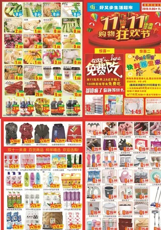 超市双十一DM单页图片