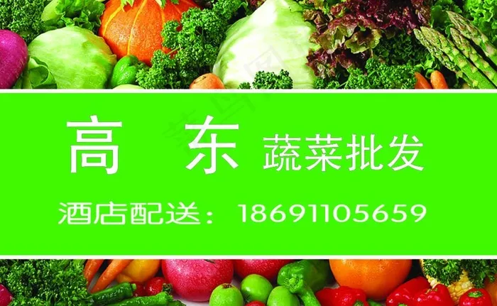 蔬菜批发名片图片psd模版下载