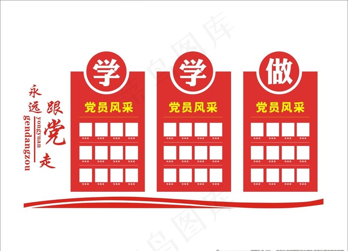 党建文化图片cdr矢量模版下载
