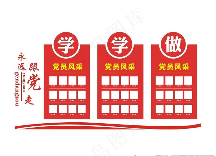 党建文化图片cdr矢量模版下载