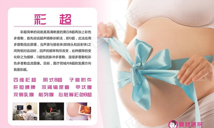 四维彩超及彩超图片
