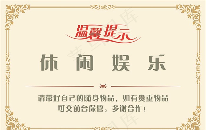 温馨提示图片cdr矢量模版下载