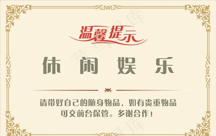 温馨提示图片cdr矢量模版下载